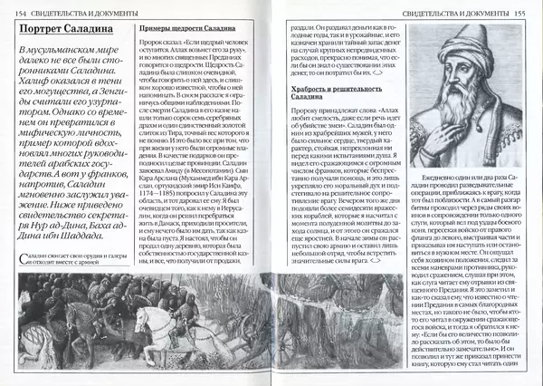 Жорж Тат - Крестовые походы - Страница № 79