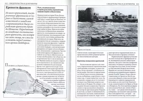 Жорж Тат - Крестовые походы - Страница № 83