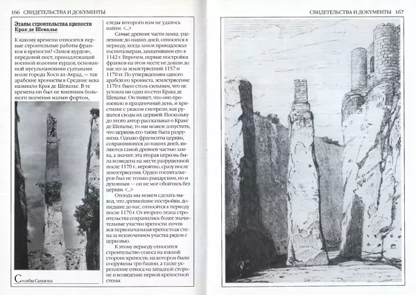 Жорж Тат - Крестовые походы - Страница № 85