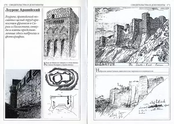 Жорж Тат - Крестовые походы - Страница № 87
