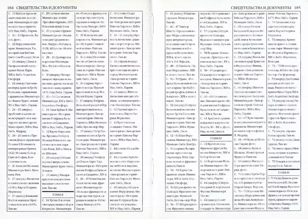 Жорж Тат - Крестовые походы - Страница № 94