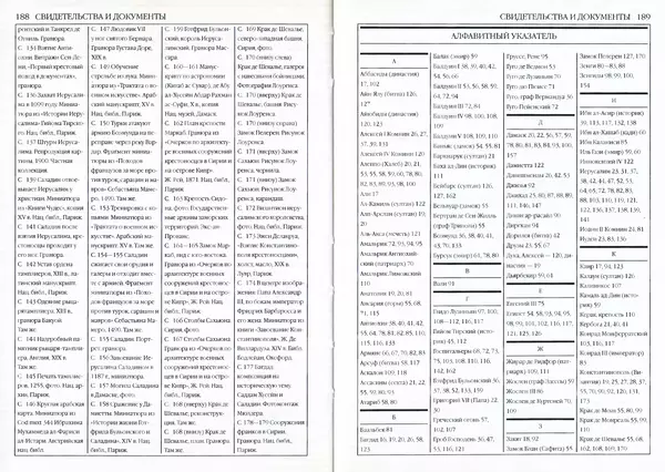 Жорж Тат - Крестовые походы - Страница № 96