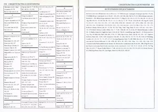Жорж Тат - Крестовые походы - Страница № 97
