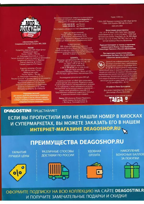  журнал «Автолегенды СССР» - "Москвич-412". Ралли Лондон-Сидней - Страница № 2