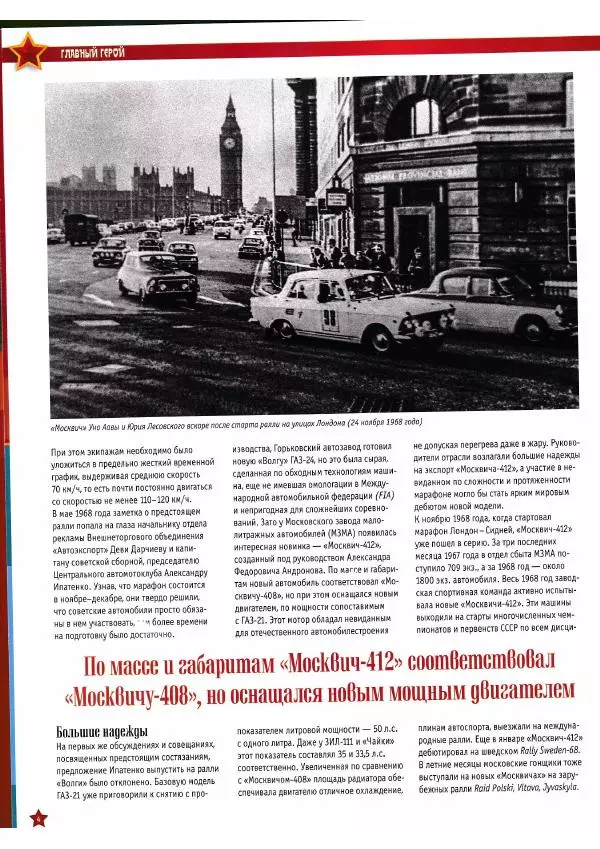  журнал «Автолегенды СССР» - "Москвич-412". Ралли Лондон-Сидней - Страница № 4