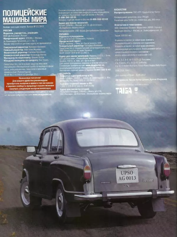  журнал Полицейские машины мира - Hindustan Ambassador. Полиция Индии - Страница № 2