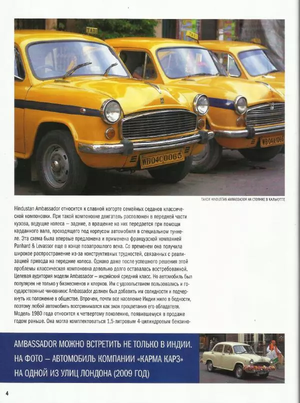  журнал Полицейские машины мира - Hindustan Ambassador. Полиция Индии - Страница № 4