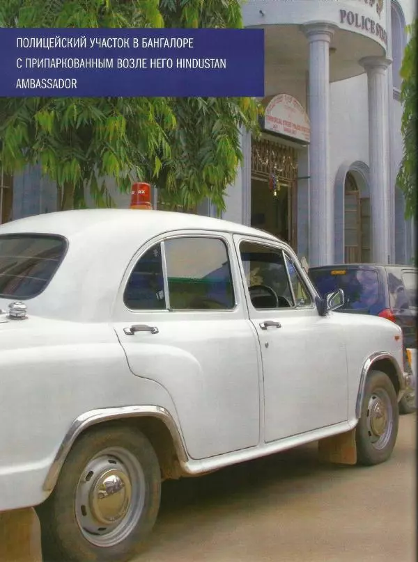 журнал Полицейские машины мира - Hindustan Ambassador. Полиция Индии - Страница № 6