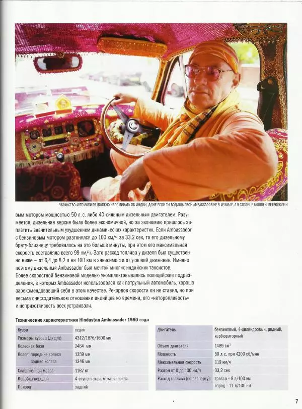  журнал Полицейские машины мира - Hindustan Ambassador. Полиция Индии - Страница № 7