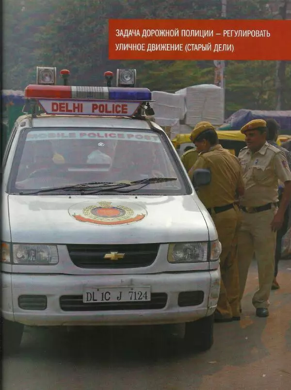  журнал Полицейские машины мира - Hindustan Ambassador. Полиция Индии - Страница № 13