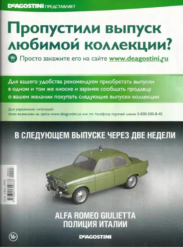  журнал Полицейские машины мира - Hindustan Ambassador. Полиция Индии - Страница № 16