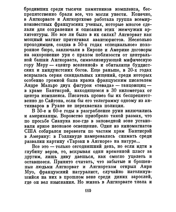 Валериан Скворцов - Кампучия: спасение свободы - Страница № 129