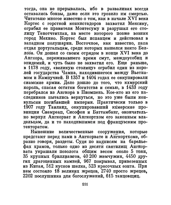 Валериан Скворцов - Кампучия: спасение свободы - Страница № 130