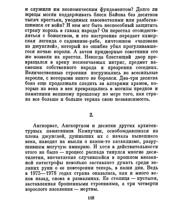 Валериан Скворцов - Кампучия: спасение свободы - Страница № 137