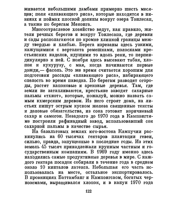Валериан Скворцов - Кампучия: спасение свободы - Страница № 141