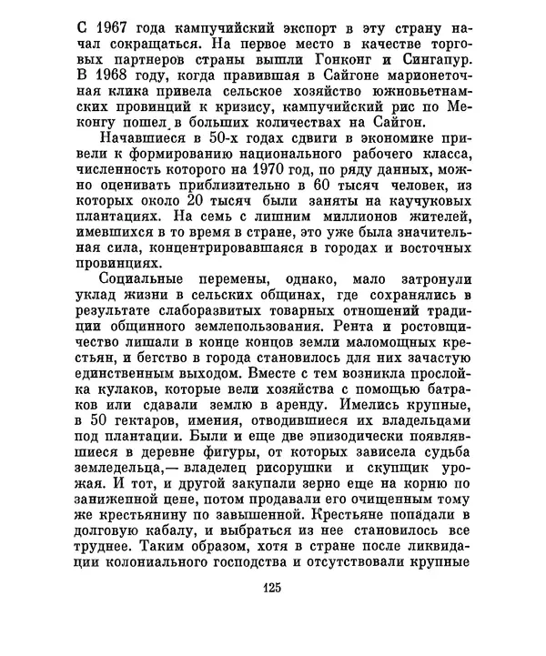 Валериан Скворцов - Кампучия: спасение свободы - Страница № 144