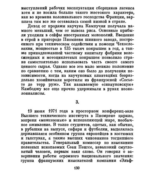 Валериан Скворцов - Кампучия: спасение свободы - Страница № 149
