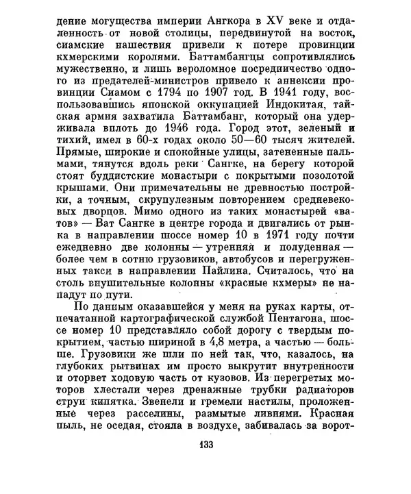 Валериан Скворцов - Кампучия: спасение свободы - Страница № 152