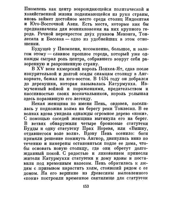 Валериан Скворцов - Кампучия: спасение свободы - Страница № 172
