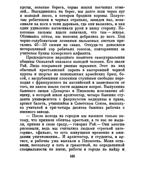Валериан Скворцов - Кампучия: спасение свободы - Страница № 184