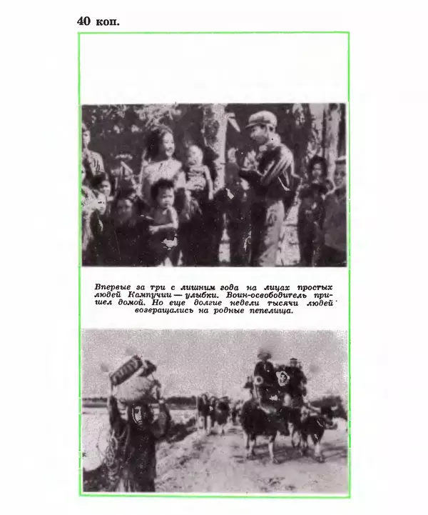 Валериан Скворцов - Кампучия: спасение свободы - Страница № 2