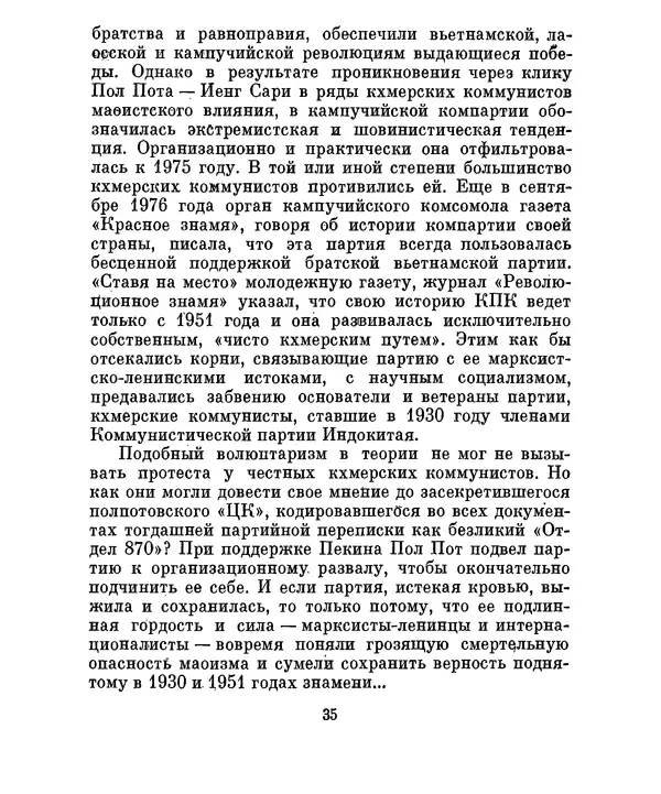 Валериан Скворцов - Кампучия: спасение свободы - Страница № 38