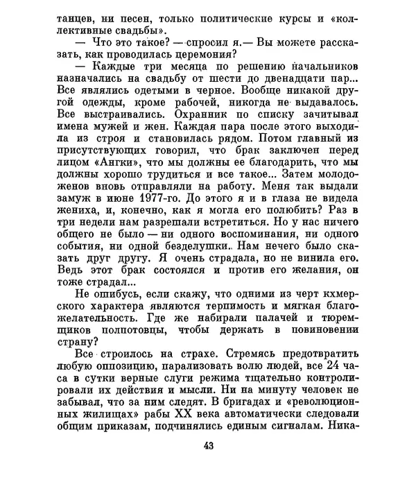 Валериан Скворцов - Кампучия: спасение свободы - Страница № 46