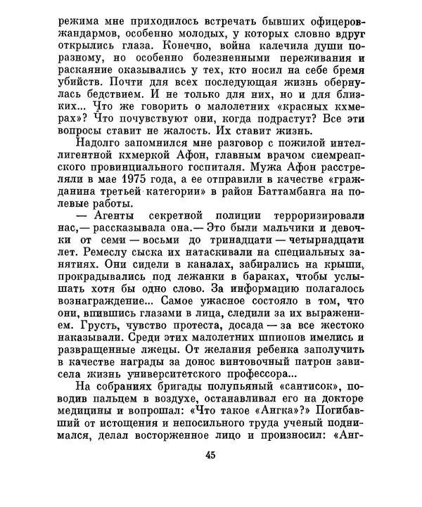 Валериан Скворцов - Кампучия: спасение свободы - Страница № 48