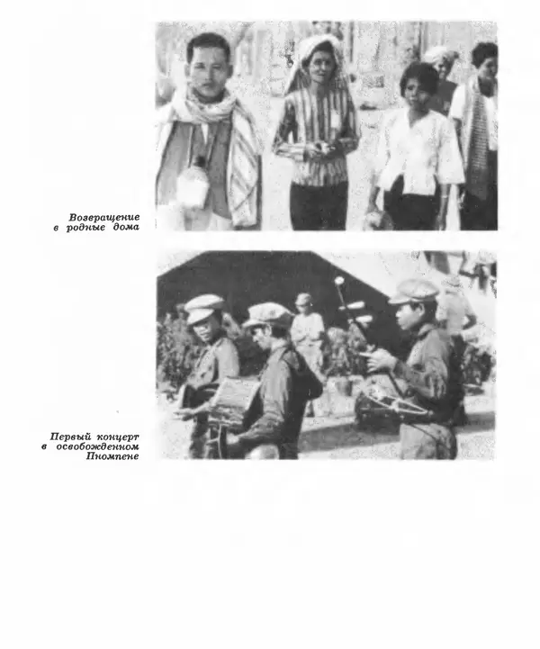 Валериан Скворцов - Кампучия: спасение свободы - Страница № 71