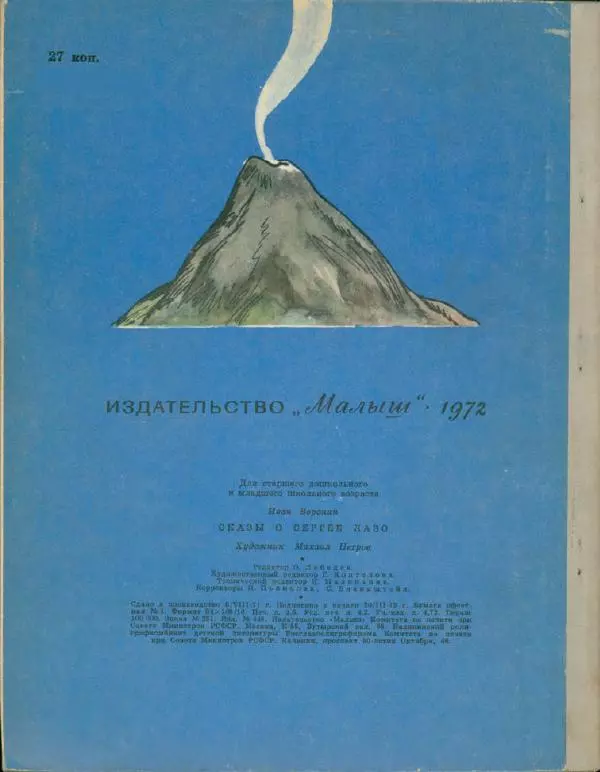 Иван Воронин - Сказы о Сергее Лазо - Страница № 2