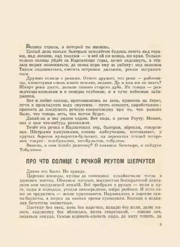 Иван Воронин - Сказы о Сергее Лазо - Страница № 8