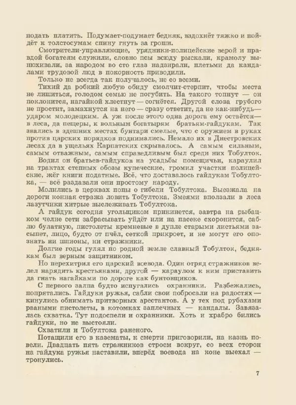 Иван Воронин - Сказы о Сергее Лазо - Страница № 10