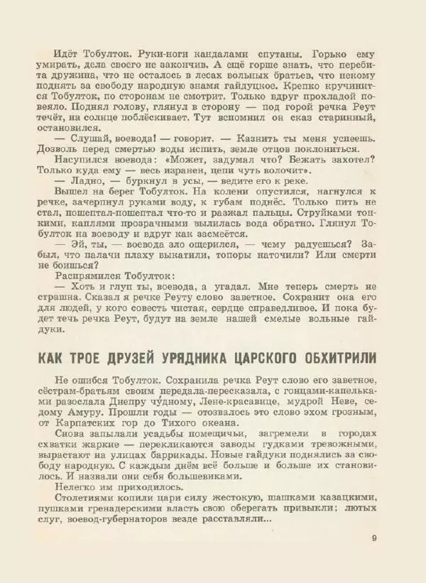 Иван Воронин - Сказы о Сергее Лазо - Страница № 12