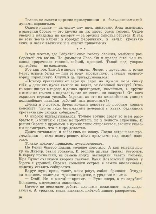 Иван Воронин - Сказы о Сергее Лазо - Страница № 13