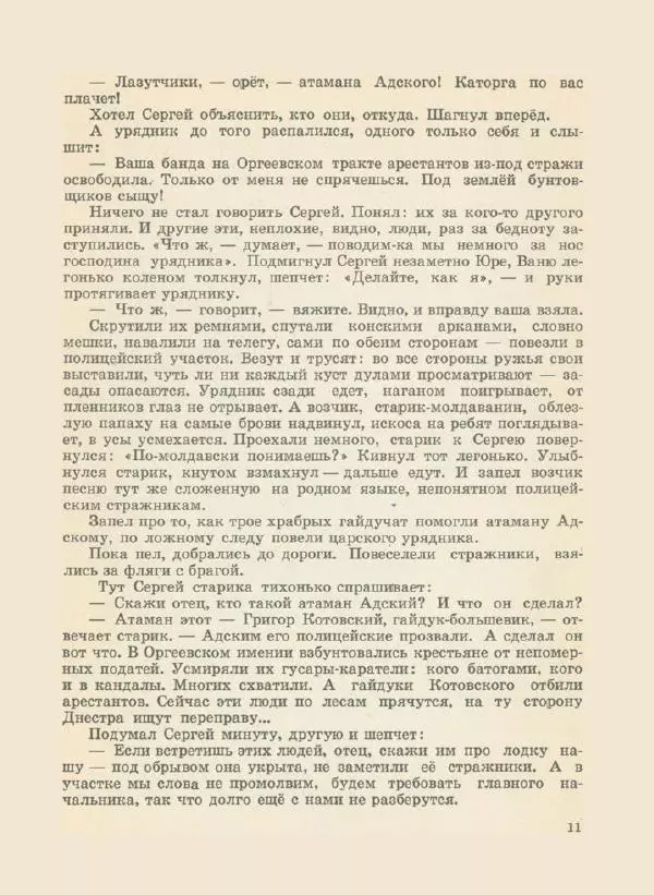 Иван Воронин - Сказы о Сергее Лазо - Страница № 14