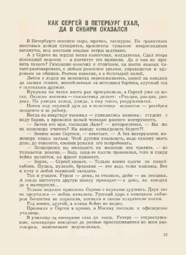 Иван Воронин - Сказы о Сергее Лазо - Страница № 16