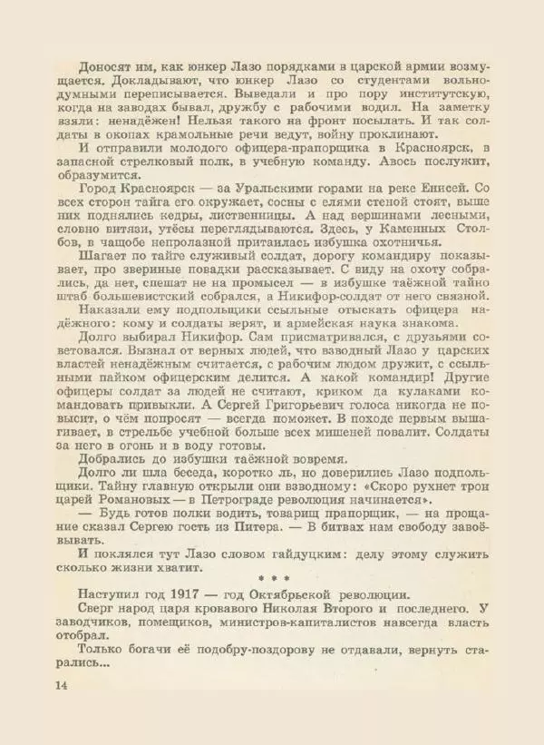 Иван Воронин - Сказы о Сергее Лазо - Страница № 17