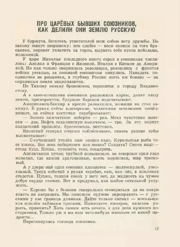 Иван Воронин - Сказы о Сергее Лазо - Страница № 20