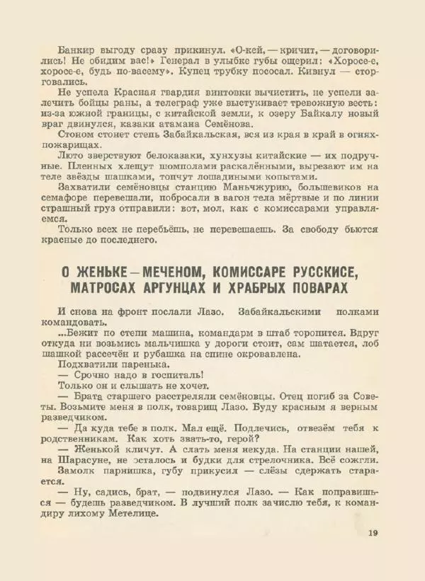 Иван Воронин - Сказы о Сергее Лазо - Страница № 22