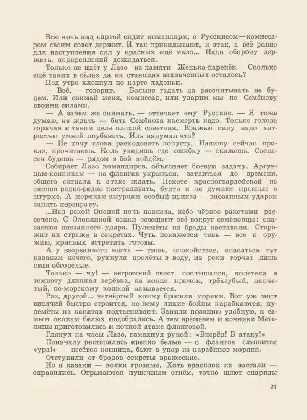 Иван Воронин - Сказы о Сергее Лазо - Страница № 24