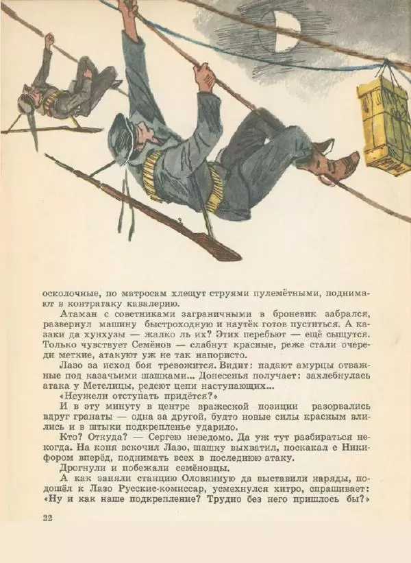 Иван Воронин - Сказы о Сергее Лазо - Страница № 25
