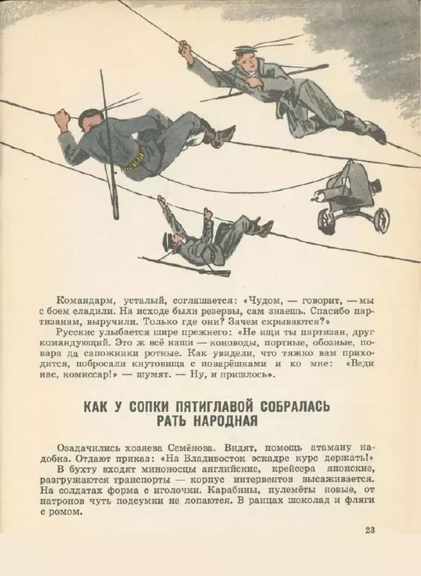 Иван Воронин - Сказы о Сергее Лазо - Страница № 26