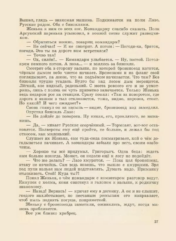 Иван Воронин - Сказы о Сергее Лазо - Страница № 30