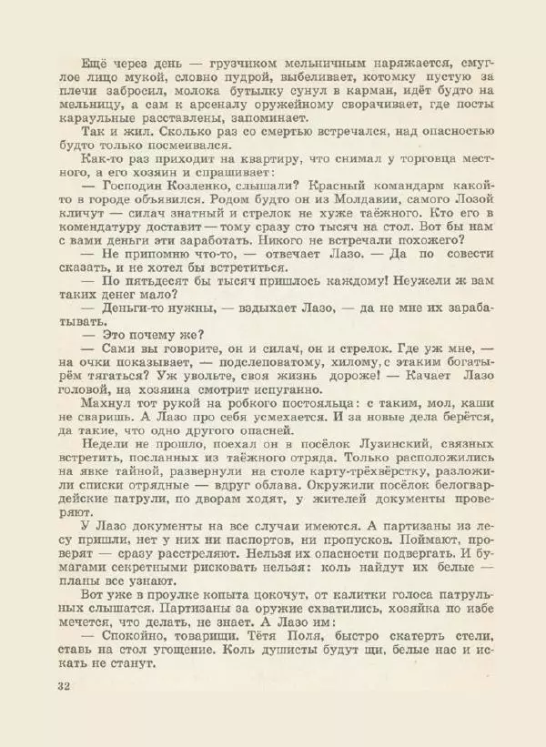 Иван Воронин - Сказы о Сергее Лазо - Страница № 35