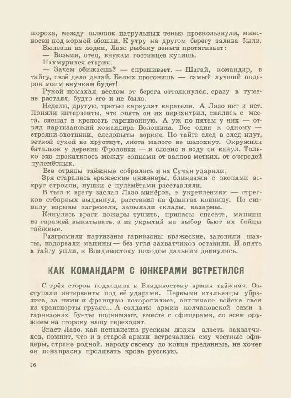 Иван Воронин - Сказы о Сергее Лазо - Страница № 39