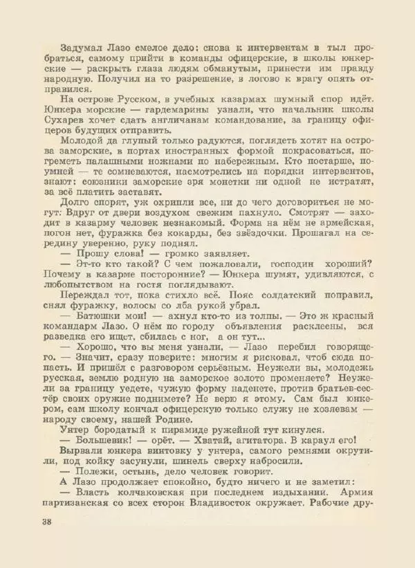 Иван Воронин - Сказы о Сергее Лазо - Страница № 41