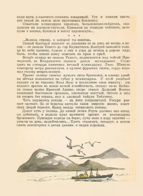 Иван Воронин - Сказы о Сергее Лазо - Страница № 45
