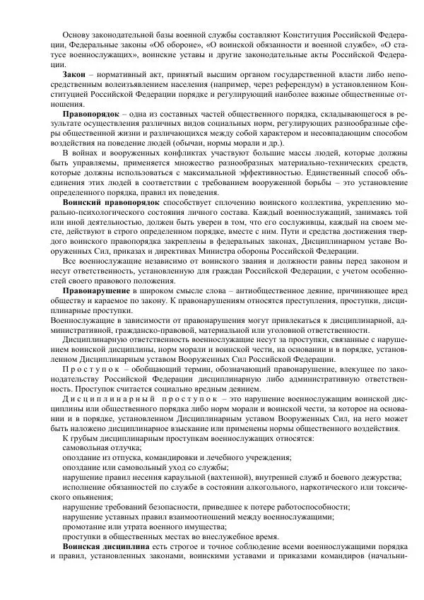 Министерство Обороны Российской Федерации - Учебник сержанта мотострелковых войск - Страница № 5