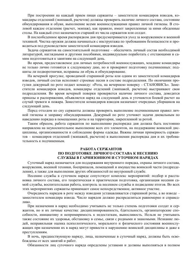 Министерство Обороны Российской Федерации - Учебник сержанта мотострелковых войск - Страница № 21