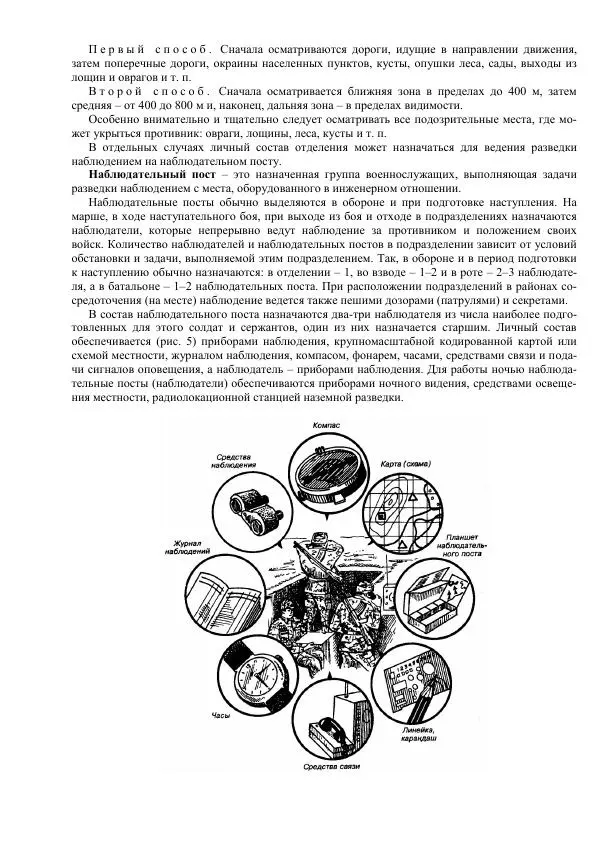 Министерство Обороны Российской Федерации - Учебник сержанта мотострелковых войск - Страница № 68